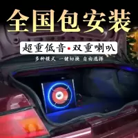 汽车低音炮车载音响10寸12V闪电客大功率有源带功放重低音箱