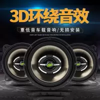 汽车音响喇叭闪电客4寸5寸6.5寸6X9同轴高中重低音改装车门全频喇叭