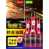 指南车(zhinanche)玻璃爽油膜去除剂前挡风玻璃清洁水去油车载清洗黑科技车用品大全