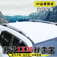 适用于现代IX35行李架闪电客北京现代IX35改装车顶行李架现代IX35车顶架