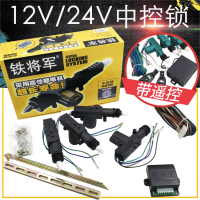 铁将军(Steelmate)汽车中控锁12V24V货车门锁52线马达电机防盗闭锁器遥控锁