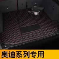 07-21款奥迪A3LA4LA6LQ3Q5L闪电客后备箱垫Q2LQ7A5A7A8全包尾箱垫