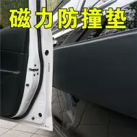 磁力车门防撞垫磁性开门防磕碰贴车门闪电客保护条防护垫防剐蹭皮垫防撞胶条