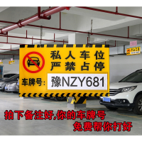 亚克力闪电客停车场所车库私人私家车位禁止占用停车牌停车号码牌挂吊牌