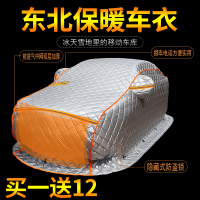 闪电客冬季棉车衣东北专用加厚保暖通用防寒厚防雪汽车套棉被车罩(e4E)