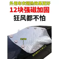 闪电客磁吸车衣半罩汽车前挡风玻璃罩防霜布冬季防雪通用遮雪挡车套(WBa)