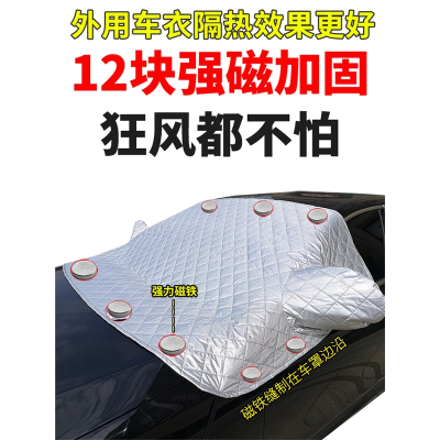 闪电客磁吸车衣半罩汽车前挡风玻璃罩防霜布冬季防雪通用遮雪挡车套(WBa)