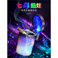 闪电客车载烟灰缸车内放水杯座夜光七彩悬挂式烟灰缸创意多功能汽车烟缸(MDx)