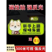 闪电客实习期车贴新手上路创意女司机反光贴磁吸汽车标志贴个性装饰贴纸