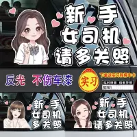闪电客新手上路车贴纸女司机实习期汽车提示标志搞笑个性创意大尺寸大号
