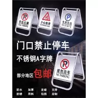 闪电客不锈钢禁止停车警示牌请勿泊车告示牌专用车位停车桩警示桩a字牌