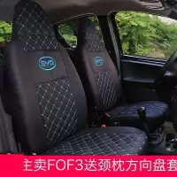 闪电客fo比亚迪f0专车专用比亚迪F3bydf0座套四季通用FO汽车坐垫