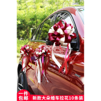 闪电客结婚婚礼婚庆婚房布置婚车装饰用品拉花车队彩带套装花车大全汽车挂摆件(tiX)