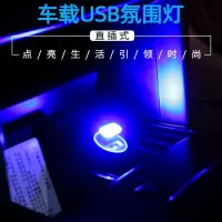 闪电客内氛围灯无线免改装usb点烟器七彩光感智能室气氛装饰led通用