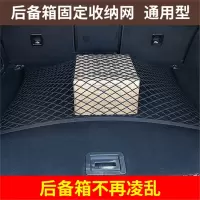 闪电客汽车行李箱网兜车载后备箱收纳储物网固定弹力网SUV用品防滑通用(YAy)