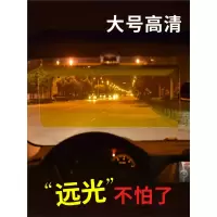 闪电客汽车防远光灯遮阳板日夜两用镜防眩镜防炫目防太阳遮光板(pkS)