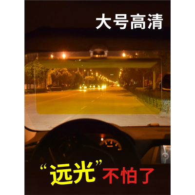 闪电客汽车防远光灯遮阳板日夜两用镜防眩镜防炫目防太阳遮光板(pkS)