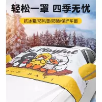 闪电客小黄鸭汽车遮雪挡前挡风玻璃防冻罩防霜冬季风挡防雪冬天加厚盖布(DW5)
