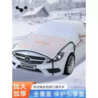 闪电客汽车遮雪挡前挡风玻璃遮雪罩防冻罩防霜罩引擎盖冬季车衣挡布加厚(8fF)