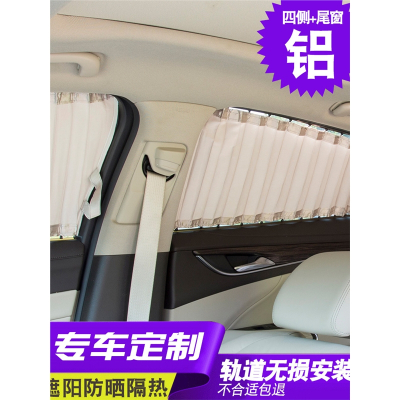 闪电客汽车遮阳窗帘车载车内车用隐私别克gl8专用防晒私密车窗遮光隔热(see)