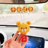 闪电客汽车挂件虎年吊坠装饰手工针织网红小老虎后视镜平安挂饰新年礼物