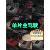 闪电客汽车脚垫单片专用主驾驶脚垫单个丝圈车脚垫子主驾驶位室座全包围