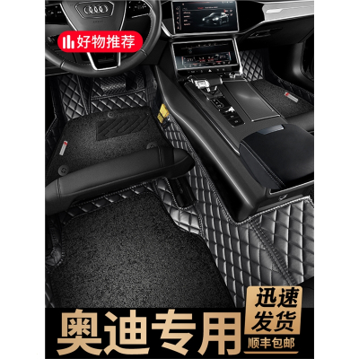 闪电客奥迪a4la6lq5la3a5a7q5q3q7Q8q2l专用全包围地毯汽车脚垫
