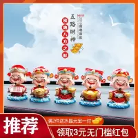 闪电客摇头创意车载车内装饰可爱五路财神爷弥勒佛小汽车摆件平安