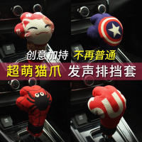 闪电客卡通布艺可爱猫爪档把套拳击档位套汽车手自动排挡杆保护套保暖
