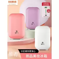 科敏(KEMIN)15l迷你小冰箱储存化妆品面膜护肤专用美妆小冰箱冷藏箱