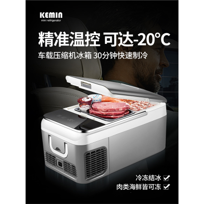 科敏(KEMIN)冷冻科敏车载小冰箱冷藏12v24v大货车家两用汽车小型自驾游小冰柜