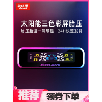 铁将军(Steelmate)汽车轮胎压监测器无线高精度太阳能测压表通用内外置检测仪