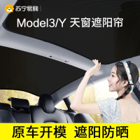闪电客397适用特斯拉model3遮阳帘遮阳顶Y天窗车顶防晒挡丫遮阳板