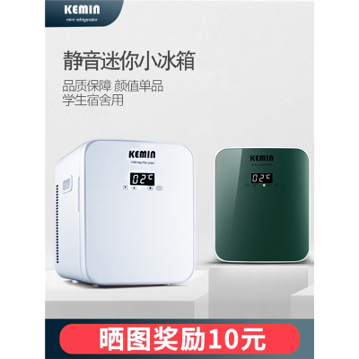 科敏(KEMIN)迷你小冰箱小型家用租房mini护肤品香水冰柜专用面膜