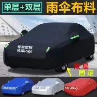 闪电客定做雨伞布料汽车车衣加厚电车车罩牛津防雨防晒隔热遮阳四季通用