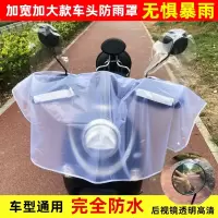 闪电客防雨防尘电动车罩通用中控仪表台防晒防水罩电瓶车头车衣把挡风罩