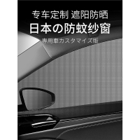 闪电客汽车防蚊虫纱窗遮阳帘车窗防蚊网纱车用窗帘专车防晒隔热蚊帐