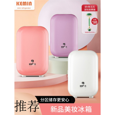 科敏(KEMIN)15l小冰箱储存化妆品面膜护肤专用美妆小冰箱冷藏箱