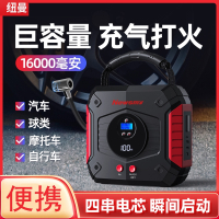 纽曼(Newsmy)汽车载应急启动电源充气泵一体机搭电强起12V电瓶充电宝