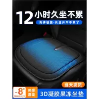 闪电客汽车坐垫冰垫夏季 通风单片四季通用货车凝胶椅垫屁垫凝胶凉垫