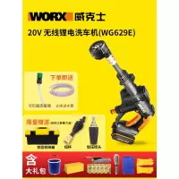 威克士(WORX)无线洗车机高压便携清洗机充电式水泵家用自动洗车WG629E