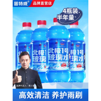 固特威(Korper Besonders)玻璃水汽车用防冻四季通用强力去油膜雨刮水夏季专用玻璃液