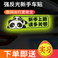 闪电客新手上路实习期车贴创意女司机反光磁吸个性搞笑文字汽车标志贴纸