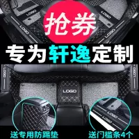 闪电客东风轩逸十四代14代2022款经典2022款专用包围汽车脚垫车垫