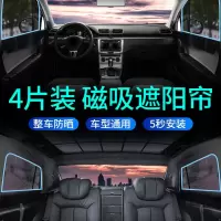 闪电客汽车遮阳帘车窗防晒隔热车内磁吸式侧窗帘车载车用前挡风玻璃挡板
