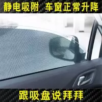 闪电客汽车遮阳挡车窗静电贴膜防晒隔热隐私帘太阳挡侧窗玻璃后档遮光贴