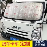 闪电客大货车窗帘遮阳帘货车遮阳挡前档遮光遮阳板卡车加厚隔热防晒夏季