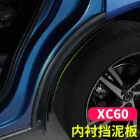 闪电客适用18-21款沃尔沃XC60改装后门挡泥板XC60后轮内衬防泥沙挡泥板