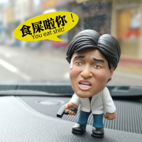 闪电客网红表情包旺角卡门乌蝇搞怪汽车摆件车载人物手办奇趣模型