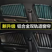 闪电客汽车遮阳帘私密防晒遮光隔热车载面包车内双轨道式车窗用隐私窗帘